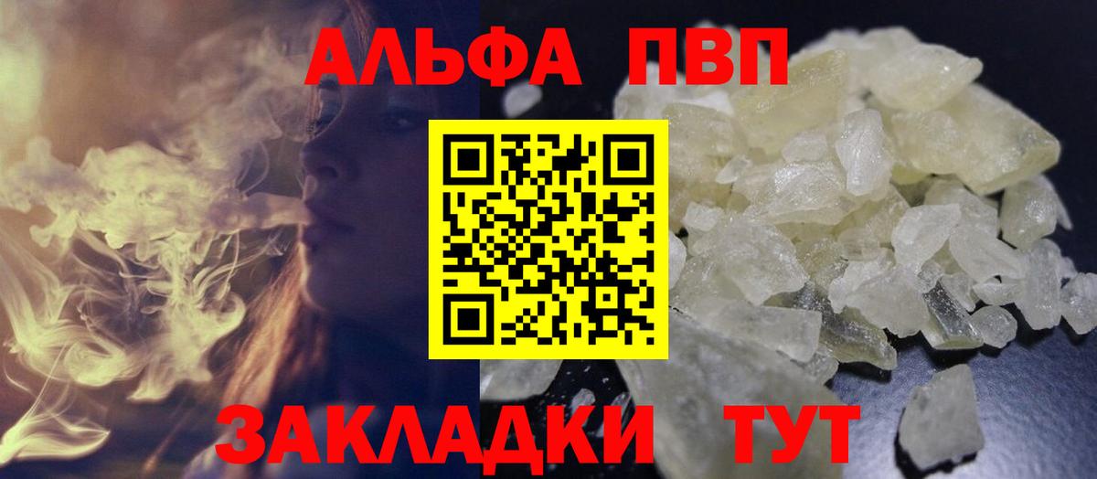 Альфа ПВП  Альфа ПВП Соль  Донской  Вход с VPN  Alfa_PVP Crystall 