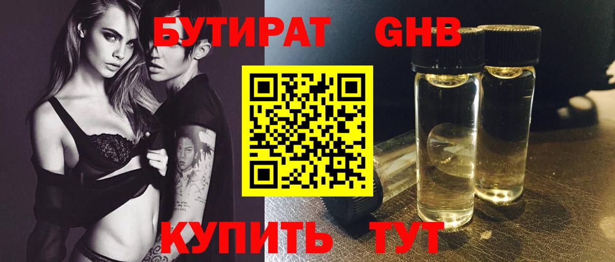 Бутират  Вход с VPN  Донской  БУТИРАТ бутик 