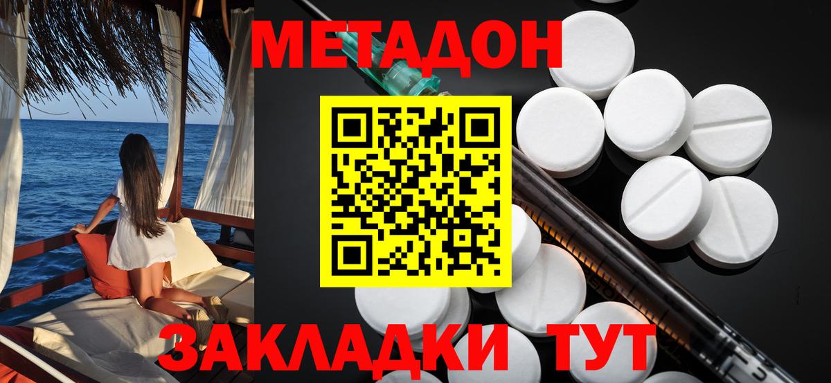 Метадон methadone  Вход с VPN  ссылка на мегу зеркало  Донской  Метадон кристалл 